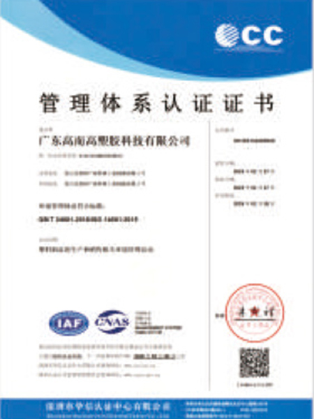 管理體系認證證書