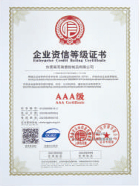 企業(yè)資信等級證書